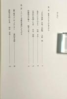 近代日本の空間プランナーたち : にぎわいを創る〈Anemos library〉