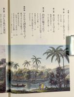 楽園考古学