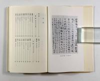 中国詩人選集 全18冊揃い