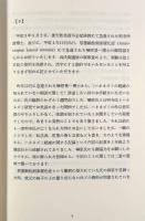 平成3年5月2日,後天性免疫不全症候群にて急逝された明寺伸彦博士,並びに