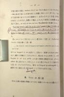 英文法研究 訂正増補