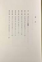 対話と肖像 : プルースト青年期の手紙を読む