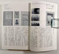 総特集 稲垣足穂〈ユリイカ：詩と批評 第38巻第11号〉