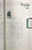 増頁特集 ピナ・バウシュの世界〈ユリイカ：詩と批評 第27巻第3号〉