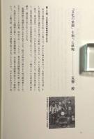 近代日本の空間プランナーたち : にぎわいを創る〈Anemos library〉