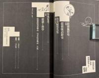 宮武外骨著作集 第5巻