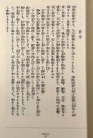 宮武外骨著作集 第5巻