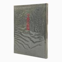 評論集 夕暮の諧調
