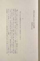 評論集 夕暮の諧調
