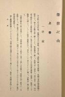 傑僧卍山