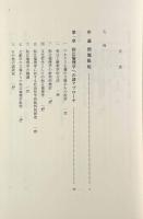 文化と公共性 : 和辻倫理学の再構築