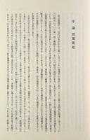 文化と公共性 : 和辻倫理学の再構築