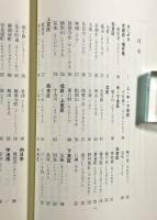 京都の地名検証 : 風土・歴史・文化をよむ 全3巻揃い