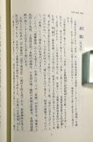 京都の地名検証 : 風土・歴史・文化をよむ 全3巻揃い