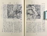 京都の地名検証 : 風土・歴史・文化をよむ 全3巻揃い
