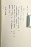 翁童のコスモロジー〈ノマド叢書 翁童論4〉