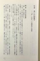翁童のコスモロジー〈ノマド叢書 翁童論4〉