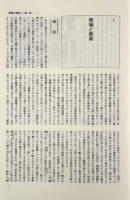 日本宗教事典 縮刷版