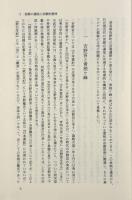 古代日本の歴史地理学的研究