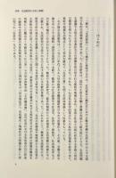 生活研究序説 : 戦後日本の生活研究