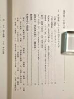 萬葉集における中國文學の受容