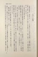 萬葉集における中國文學の受容