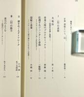 身体をめぐるレッスン 全4冊揃い
