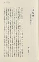 身体をめぐるレッスン 全4冊揃い