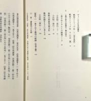 本邦ストリップ考 : まじめに〈昭和～平成 小沢昭一座談3〉
