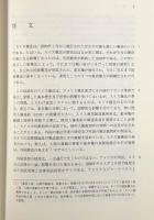 スイス憲法 : 比較法的研究