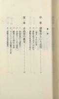 博覧会の政治学 : まなざしの近代〈中公新書〉