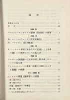 哲学ノート〈国民文庫〉 上下巻揃い