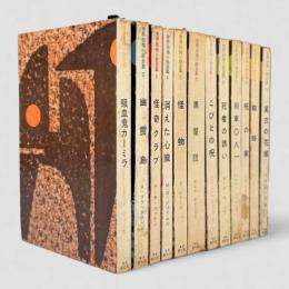 世界恐怖小説全集 全12冊揃い