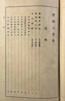 曹洞宗聖典