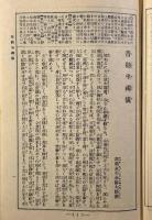 曹洞宗聖典