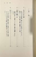 生きられた家 : 経験と象徴〈岩波現代文庫 学術45〉