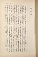 告白〈岩波文庫〉全3冊揃い