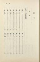 法然上人絵伝〈岩波文庫〉上下巻揃い