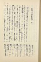 法然上人絵伝〈岩波文庫〉上下巻揃い