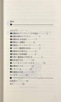 遊園地のマーケティング