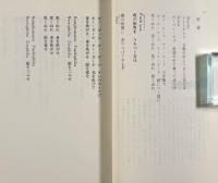 ムーンライダーズ詩集 : Don't trust over thirty〈新潮文庫〉