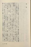 新編八犬伝綺想〈ちくま学芸文庫〉