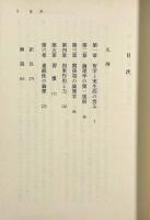 連続性の哲学〈岩波文庫〉