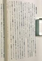 日本の音 : 世界のなかの日本音楽〈平凡社ライブラリー〉