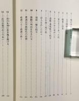 愛鳥自伝〈平凡社ライブラリー〉上下巻揃い