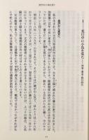 愛鳥自伝〈平凡社ライブラリー〉上下巻揃い