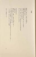 アンドレ・ブルトン集成 第3巻・第4巻 詩篇2冊セット