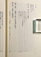 「豊かさ」への自己管理術 : 所得・時間・生活の効率的設計