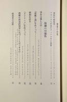 サルトル対談集〈人文選書〉全2冊揃い