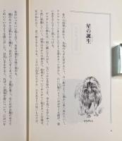 ゲラダヒヒの星〈河合雅雄の動物記1〉